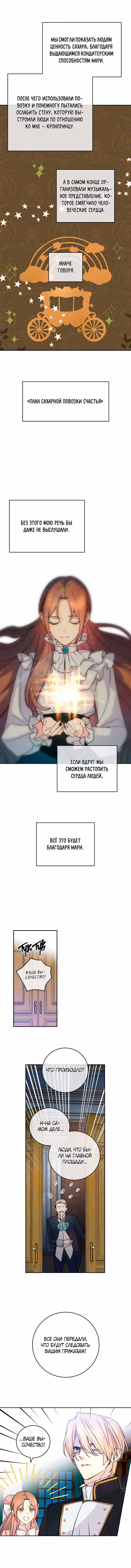 Способная горничная — Том 1 · Глава 51, страница 11