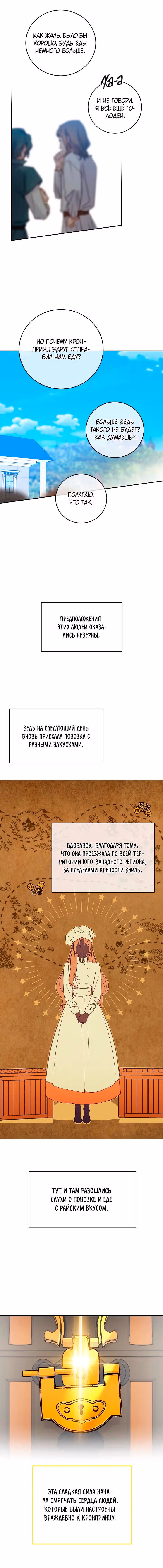 Способная горничная — Том 1 · Глава 51, страница 5