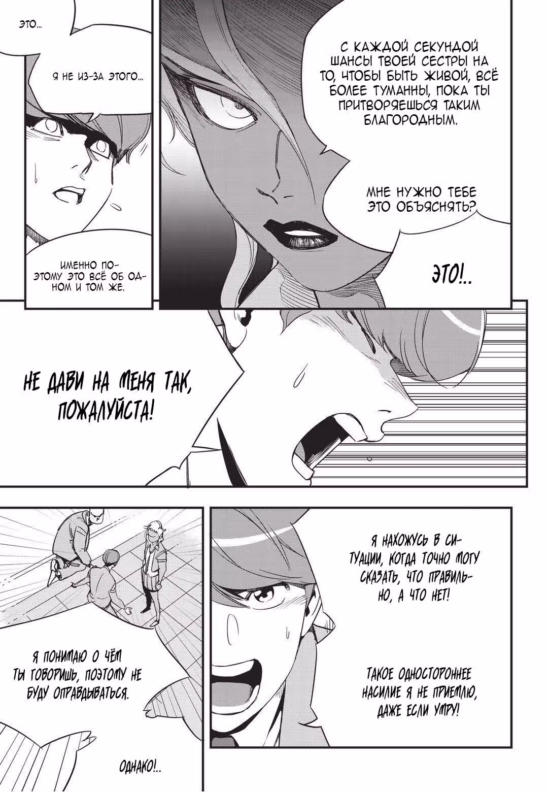 Бойцовский класс 3 — Том 2 · Глава 11, страница 10