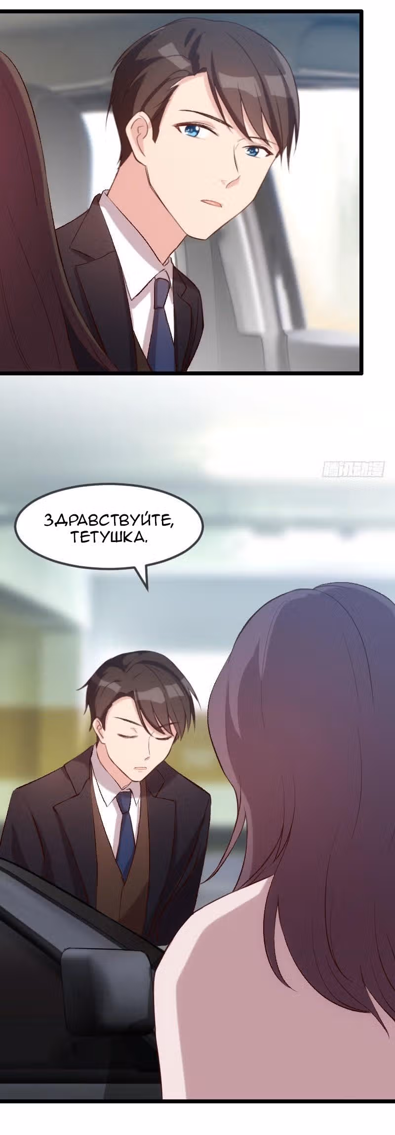 Скоропостижный брак президента Шао — Том 1 · Глава 13, страница 3
