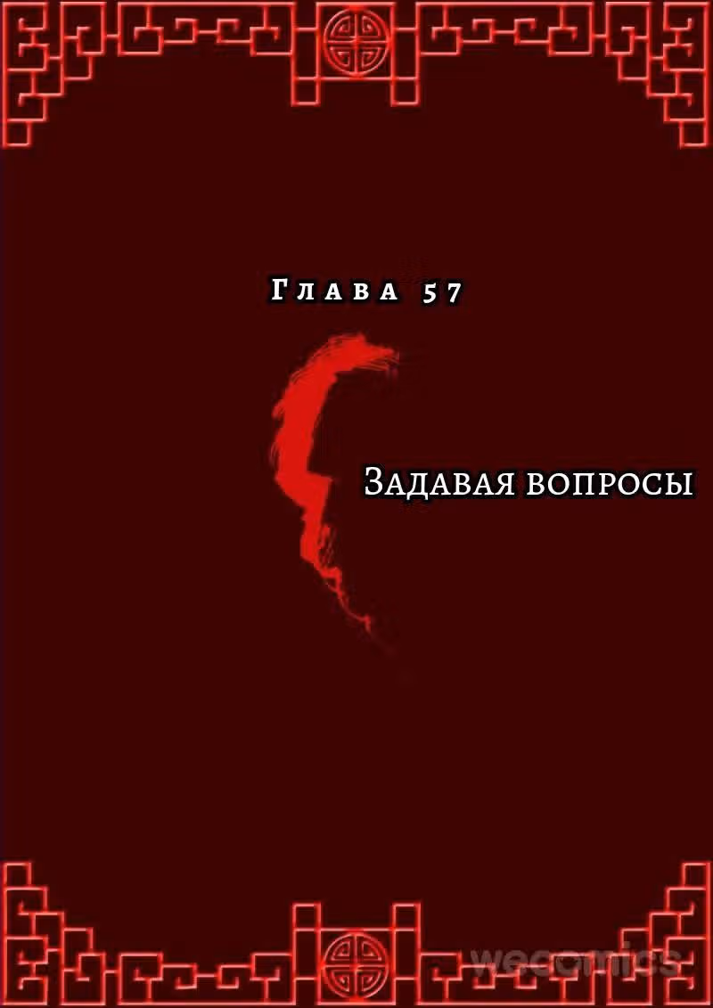 Имперская наложница — Том 1 · Глава 57, страница 1
