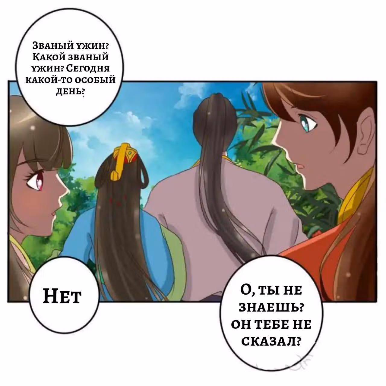 Имперская наложница — Том 1 · Глава 57, страница 9