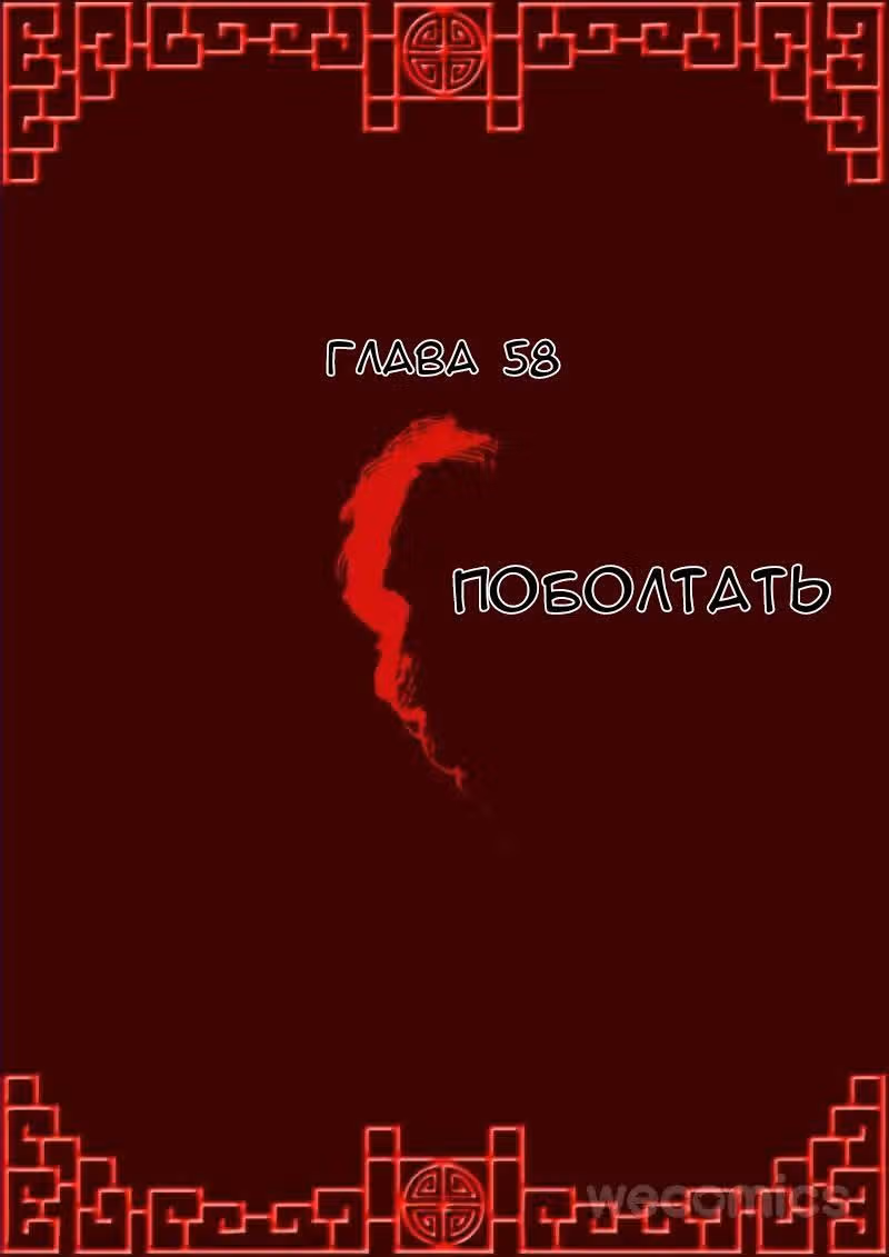 Имперская наложница — Том 1 · Глава 58, страница 1