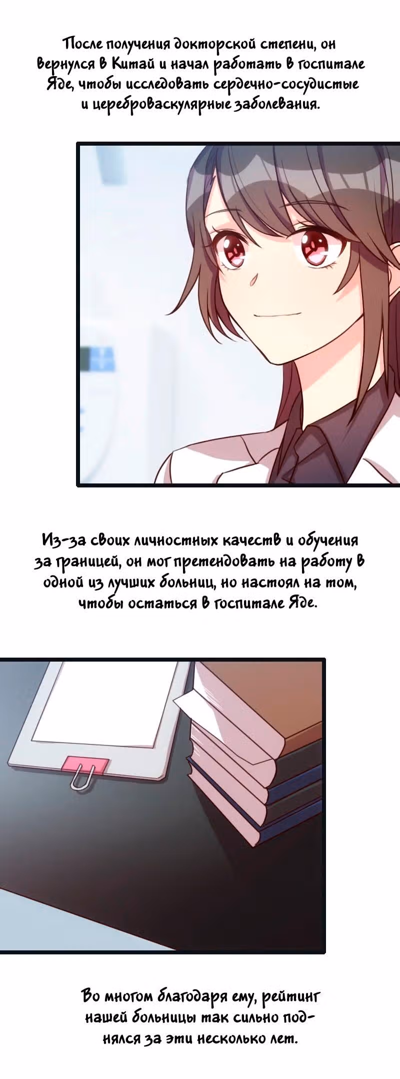 Скоропостижный брак президента Шао — Том 1 · Глава 16, страница 6