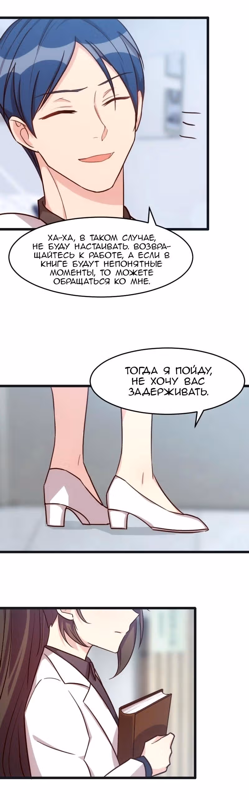 Скоропостижный брак президента Шао — Том 1 · Глава 16, страница 9