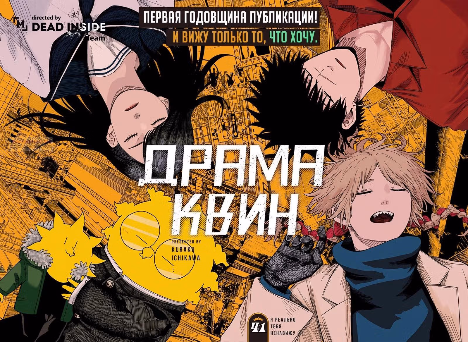 Драма Квин — Том 1 · Глава 41, страница 2