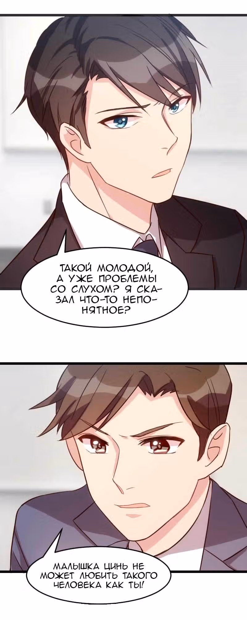 Скоропостижный брак президента Шао — Том 1 · Глава 19, страница 6