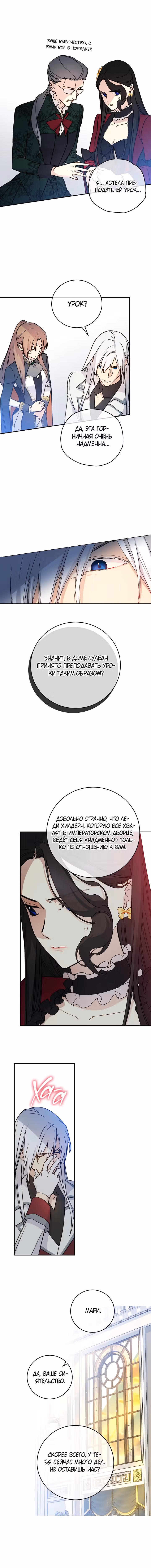 Способная горничная — Том 2 · Глава 54, страница 3