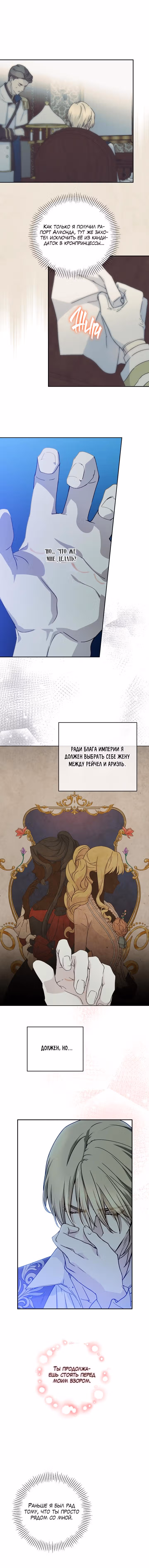 Способная горничная — Том 2 · Глава 54, страница 8