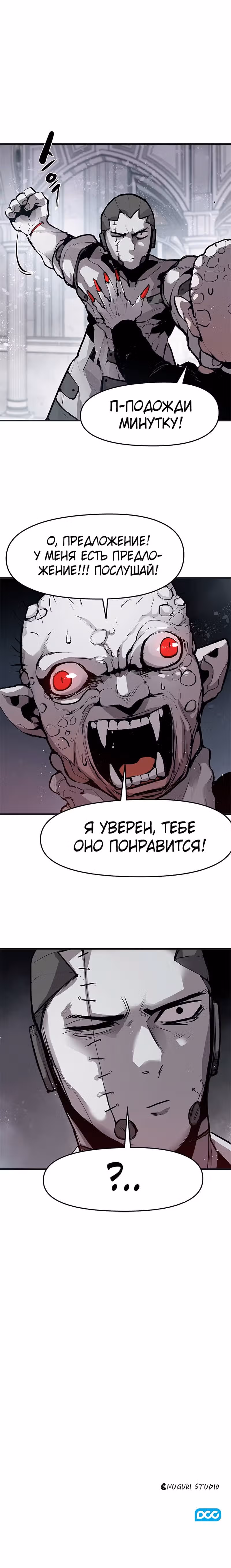Трупный Рыцарь Гюнтер — Том 1 · Глава 3, страница 20