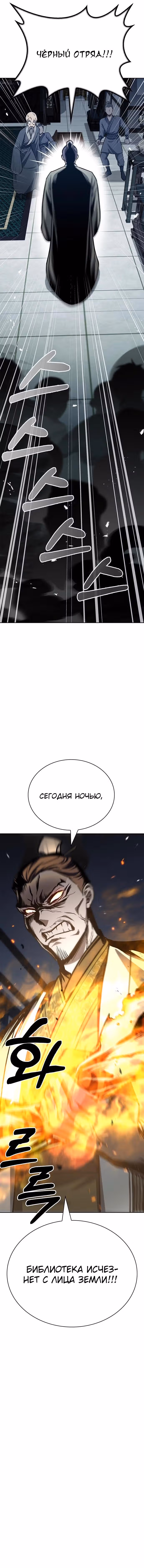 Наследник великой небесной библиотеки — Том 1 · Глава 21, страница 7