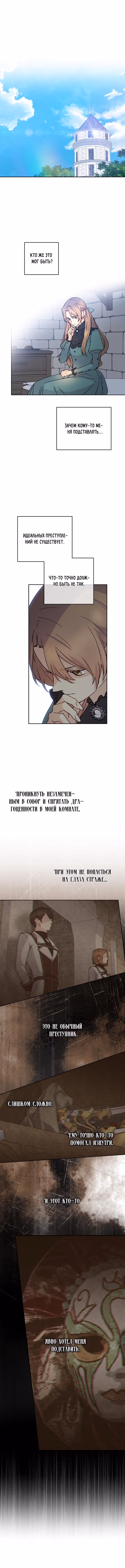 Способная горничная — Том 2 · Глава 56, страница 12