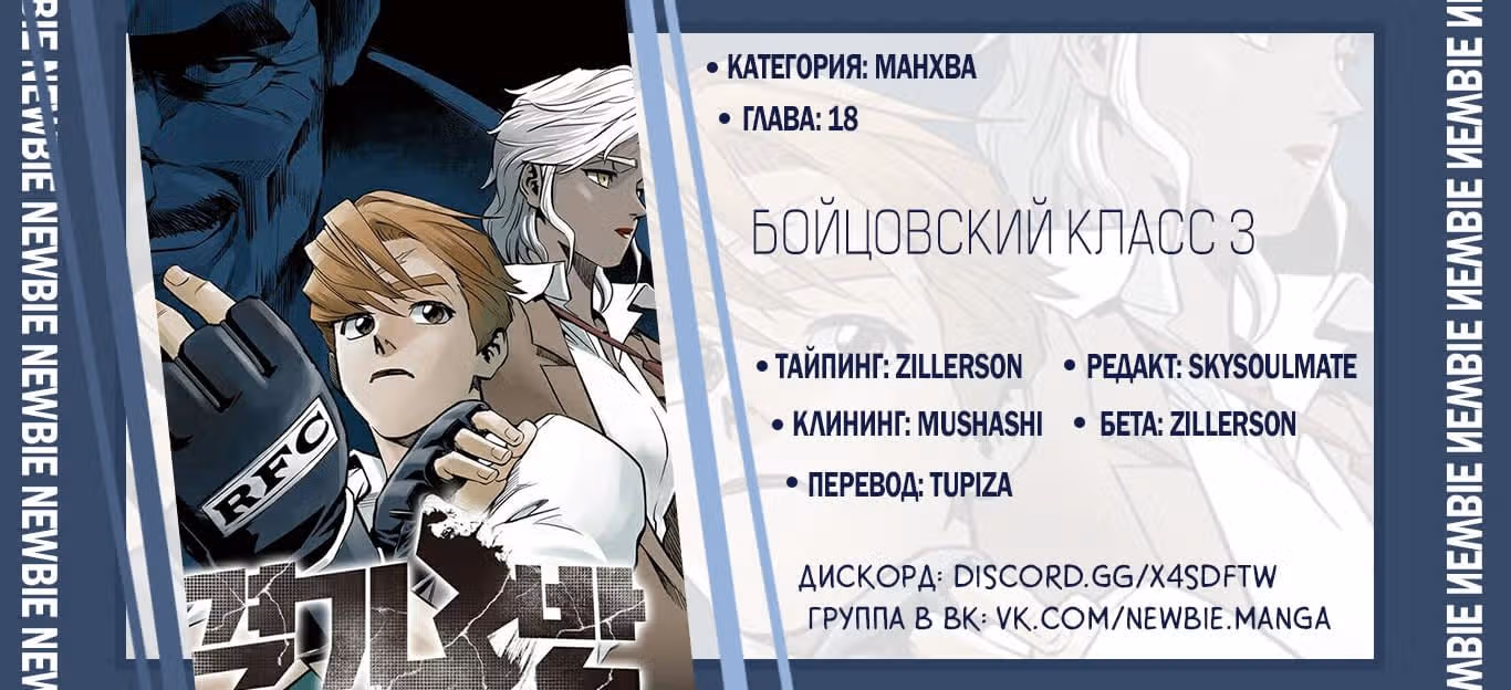 Бойцовский класс 3 — Том 3 · Глава 18, страница 21