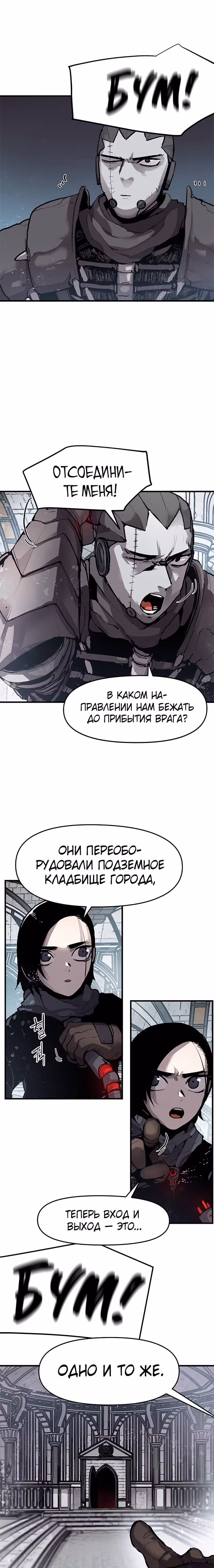 Трупный Рыцарь Гюнтер — Том 1 · Глава 4, страница 14