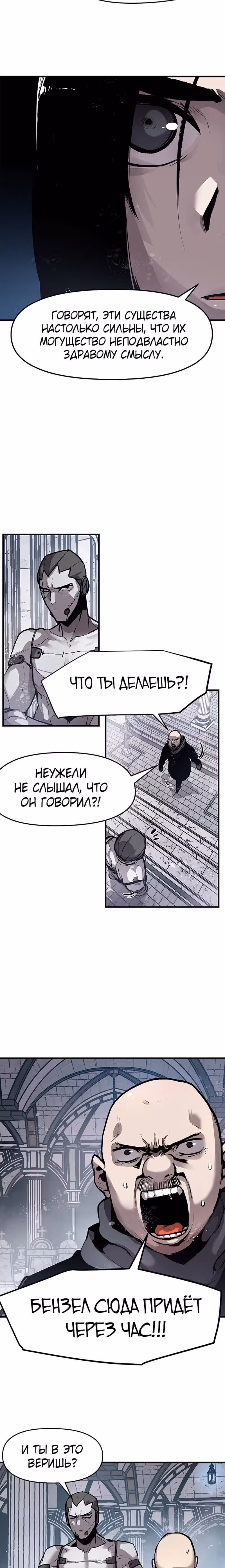 Трупный Рыцарь Гюнтер — Том 1 · Глава 4, страница 6