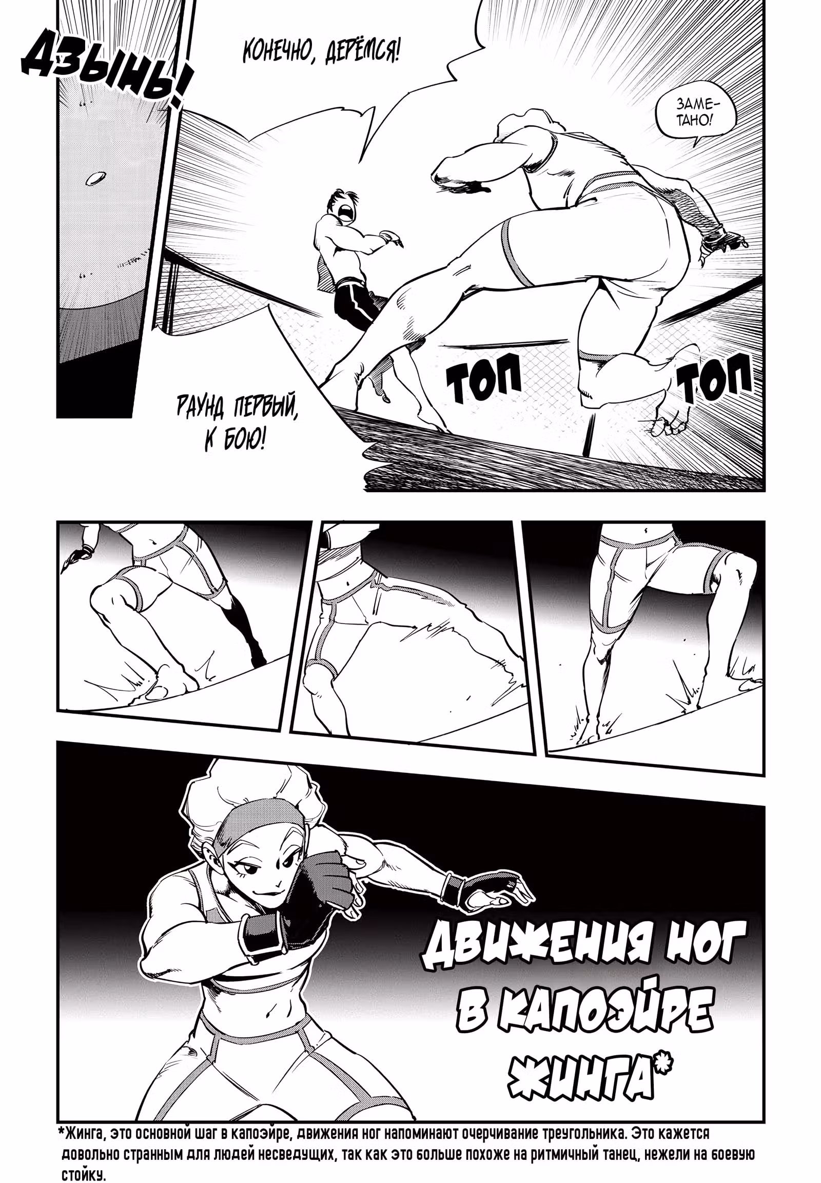 Бойцовский класс 3 — Том 4 · Глава 23, страница 4
