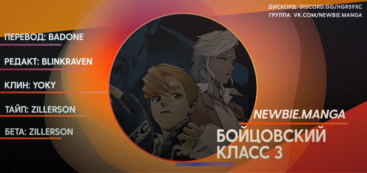 Бойцовский класс 3 — Том 4 · Глава 23, страница 31