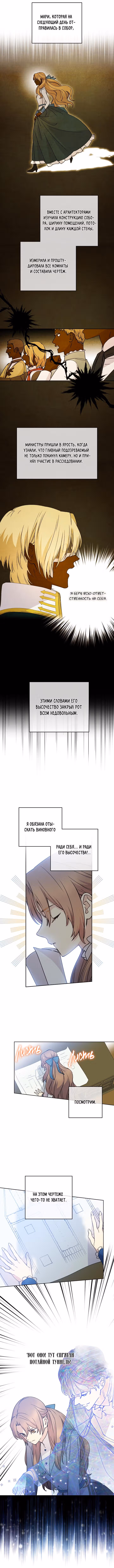 Способная горничная — Том 2 · Глава 57, страница 7
