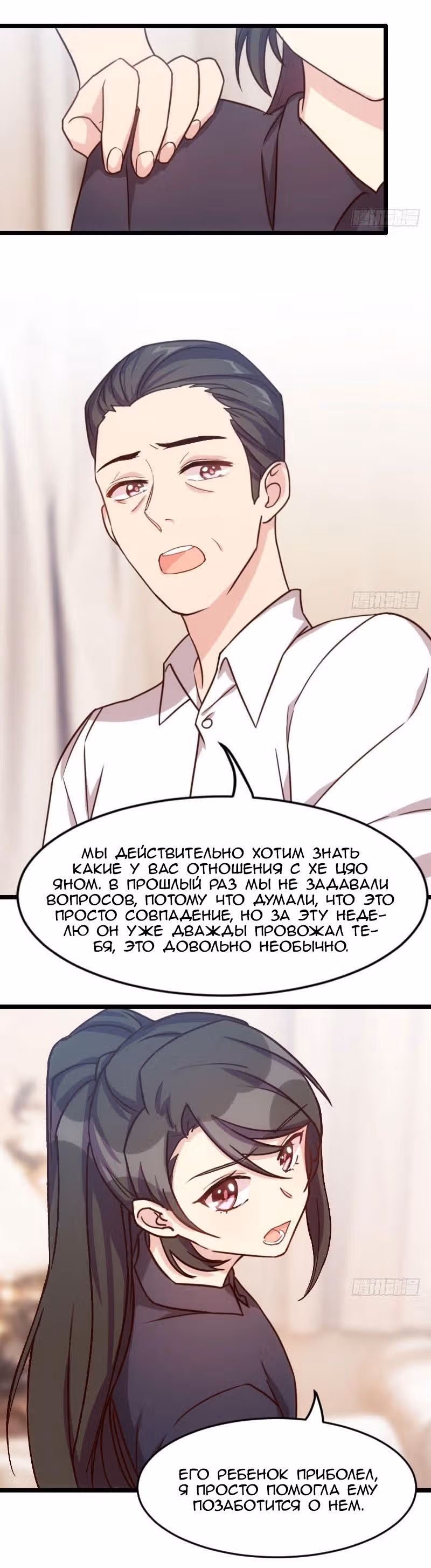 Скоропостижный брак президента Шао — Том 1 · Глава 25, страница 3