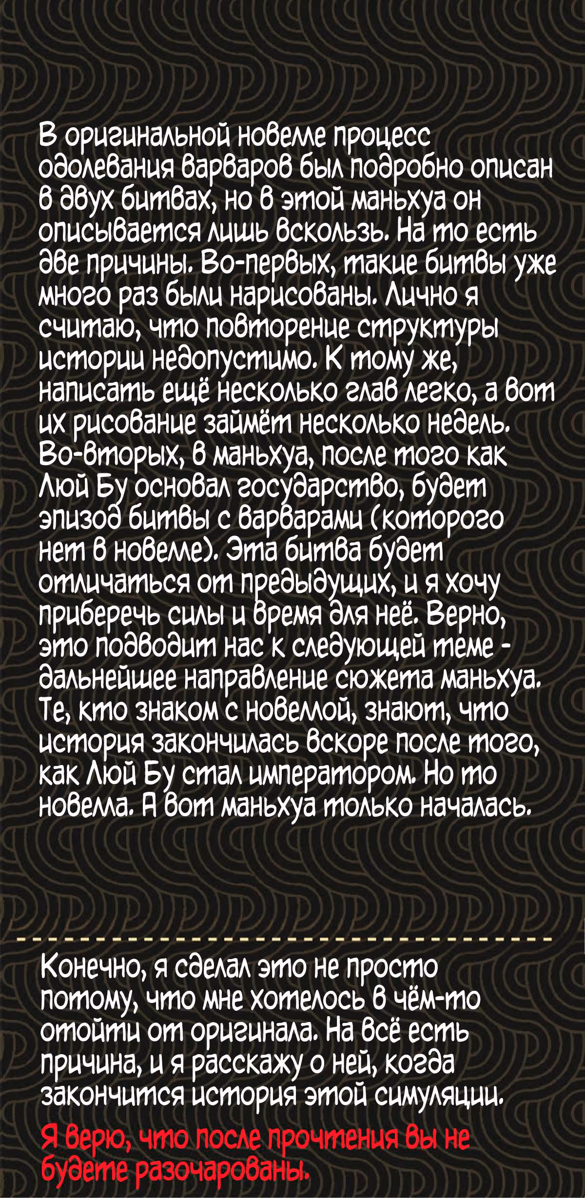 Бесконечные регрессии Люй Бу — Том 1 · Глава 54, страница 6
