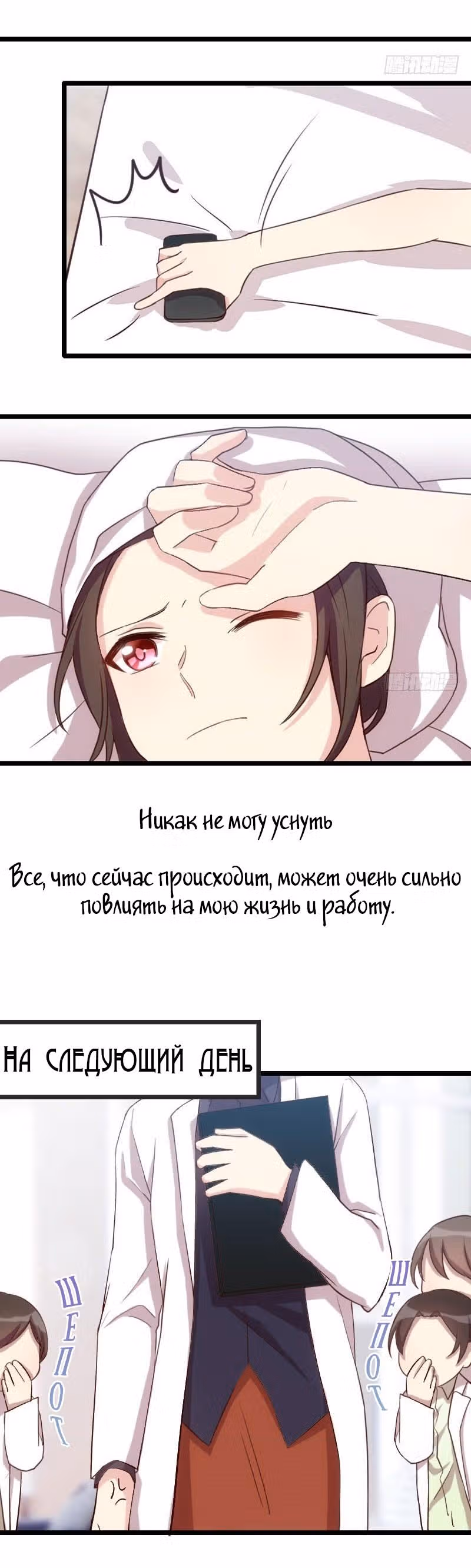 Скоропостижный брак президента Шао — Том 1 · Глава 26, страница 3