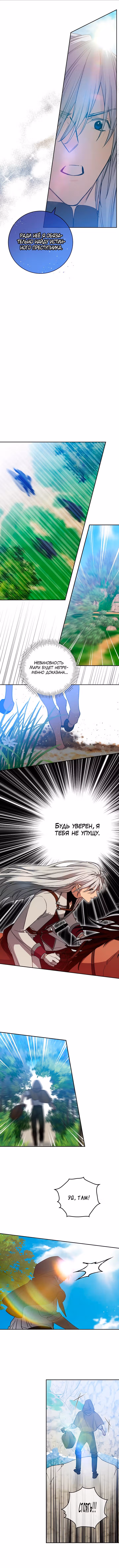 Способная горничная — Том 2 · Глава 58, страница 7