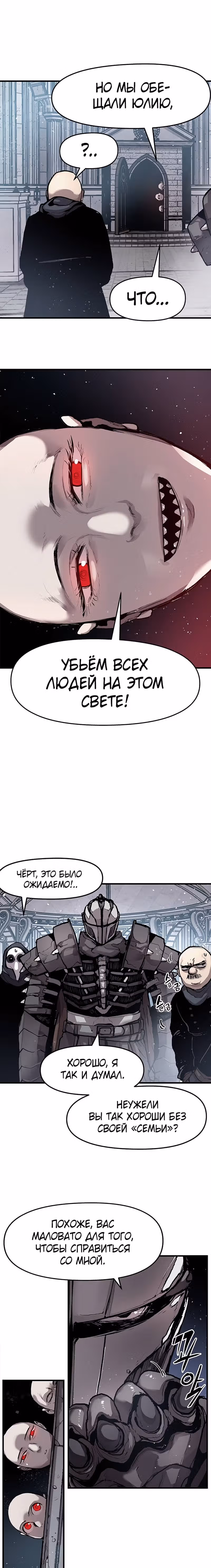 Трупный Рыцарь Гюнтер — Том 1 · Глава 5, страница 4