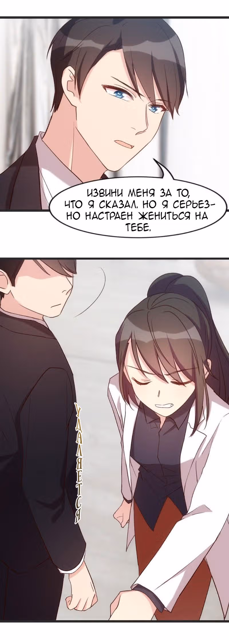 Скоропостижный брак президента Шао — Том 1 · Глава 29, страница 10