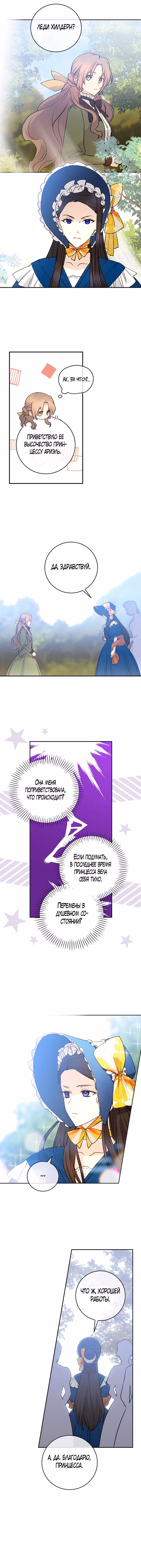 Способная горничная — Том 2 · Глава 60, страница 9