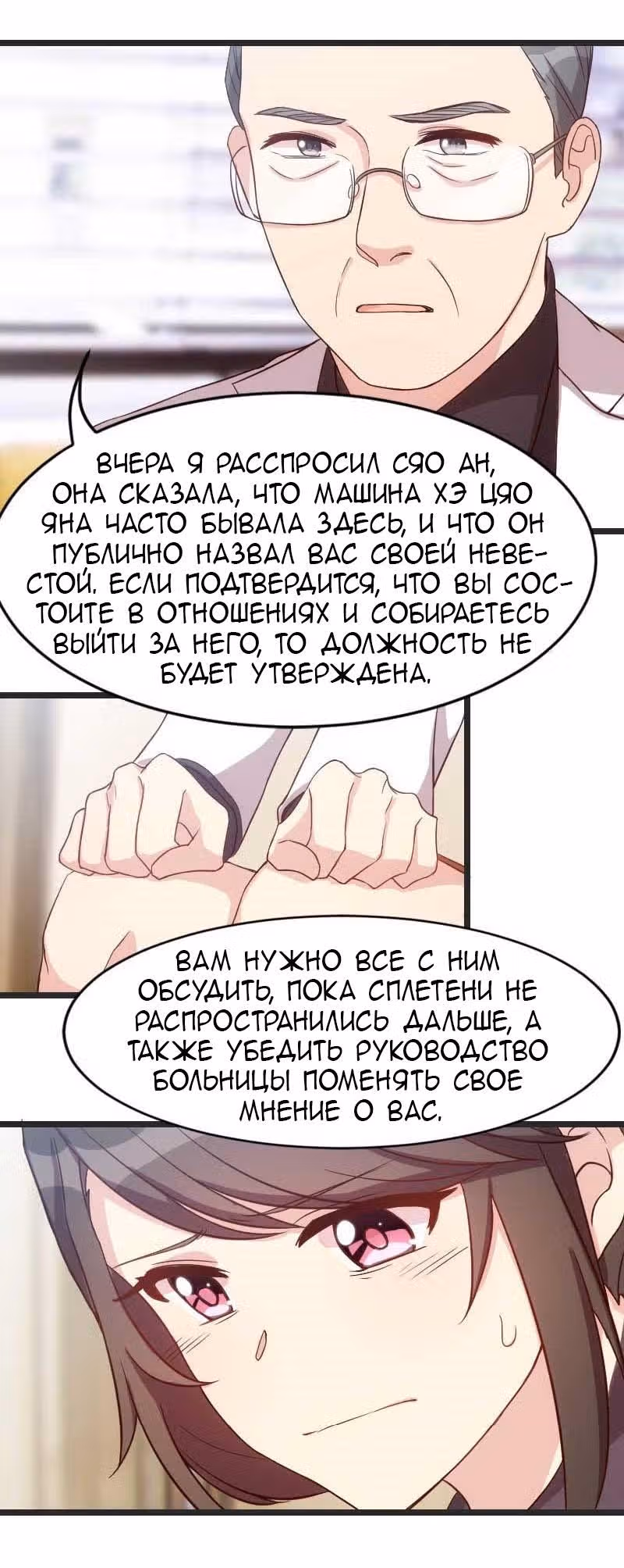 Скоропостижный брак президента Шао — Том 1 · Глава 31, страница 12