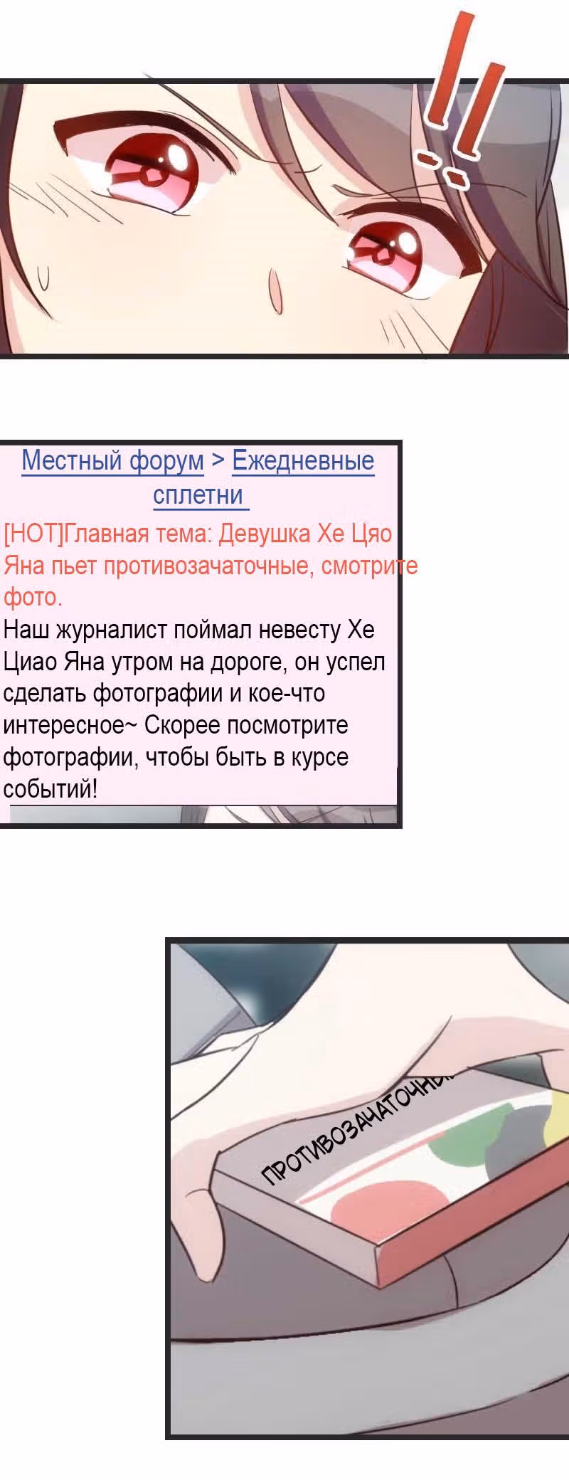 Скоропостижный брак президента Шао — Том 1 · Глава 31, страница 7