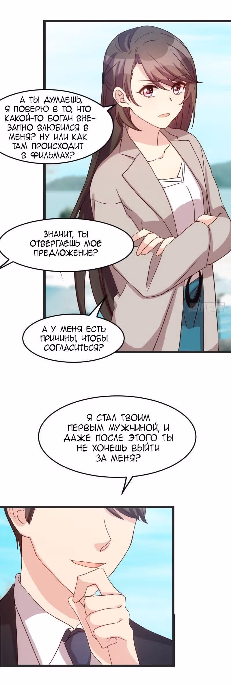 Скоропостижный брак президента Шао — Том 1 · Глава 33, страница 5