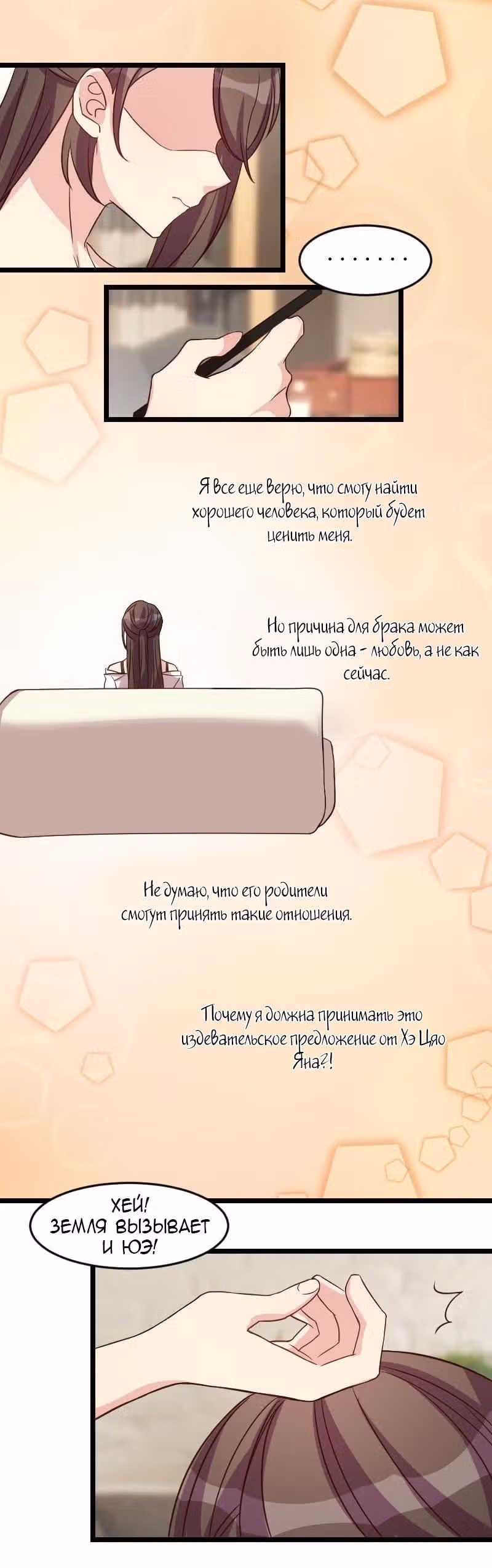 Скоропостижный брак президента Шао — Том 1 · Глава 35, страница 3