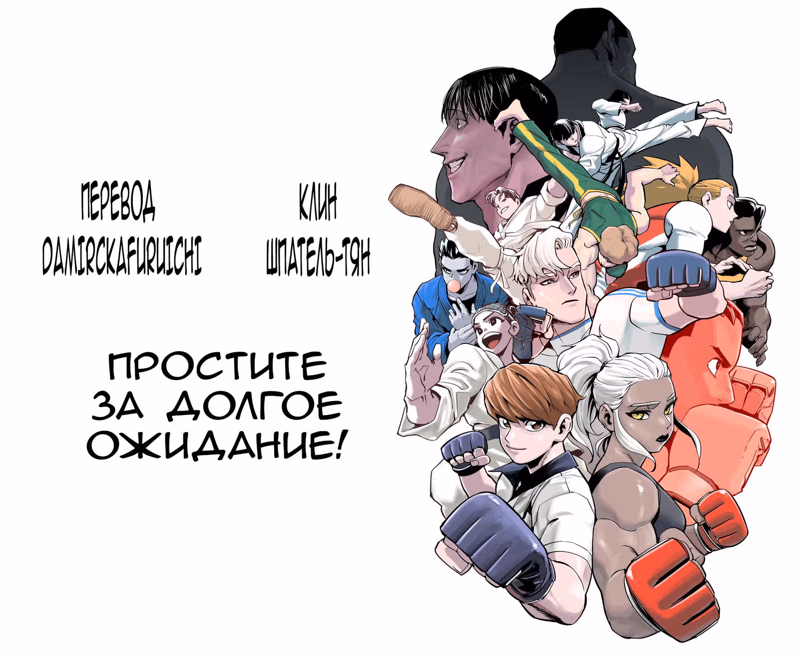 Бойцовский класс 3 — Том 5 · Глава 30, страница 26
