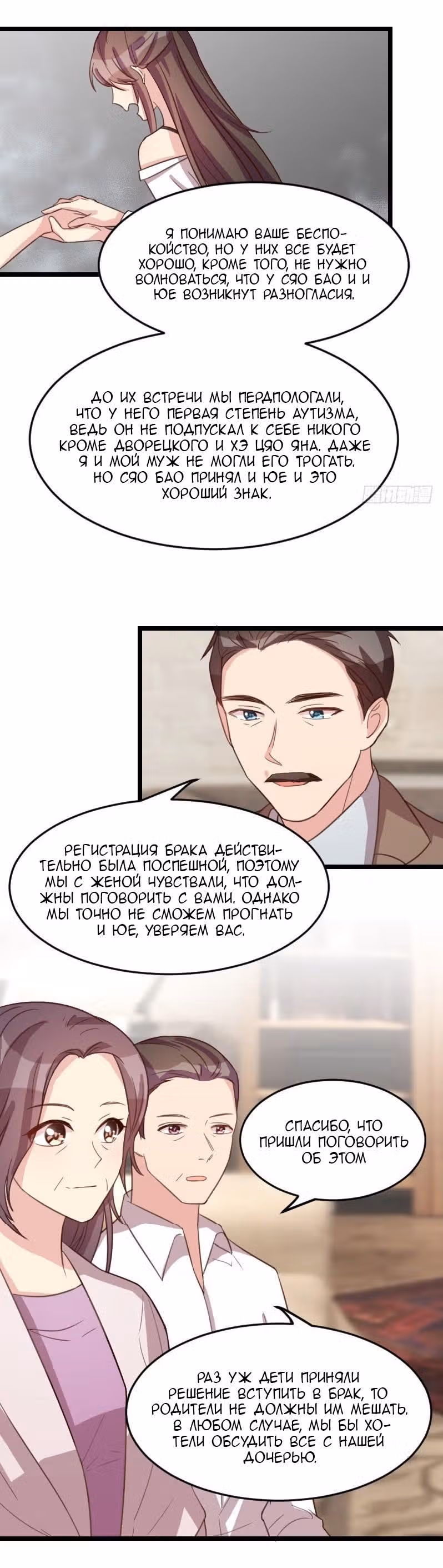 Скоропостижный брак президента Шао — Том 1 · Глава 36, страница 8