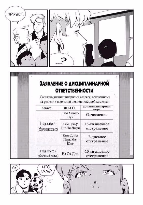 Бойцовский класс 3 — Том 5 · Глава 31, страница 21