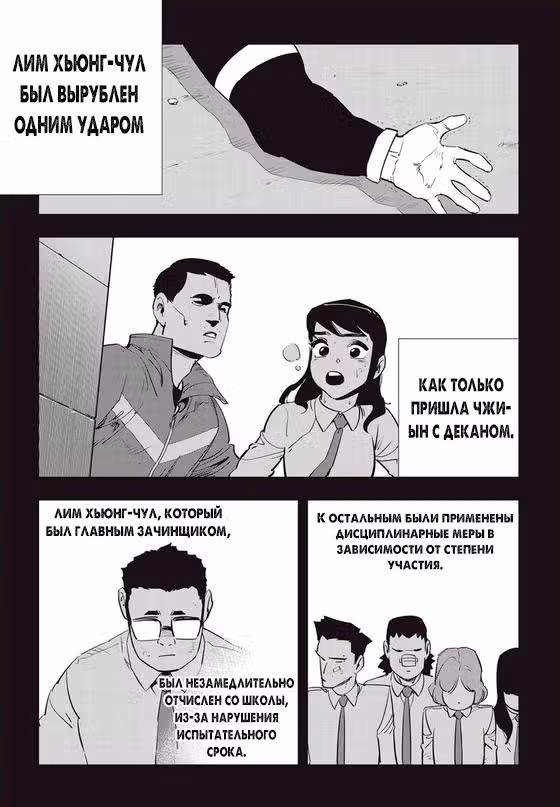 Бойцовский класс 3 — Том 5 · Глава 31, страница 25