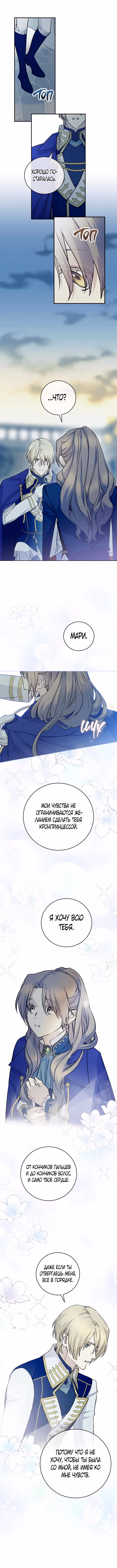 Способная горничная — Том 2 · Глава 64, страница 13