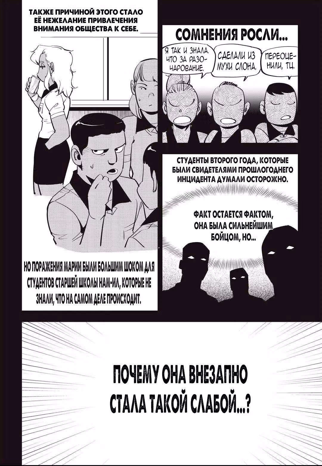 Бойцовский класс 3 — Том 5 · Глава 35, страница 3