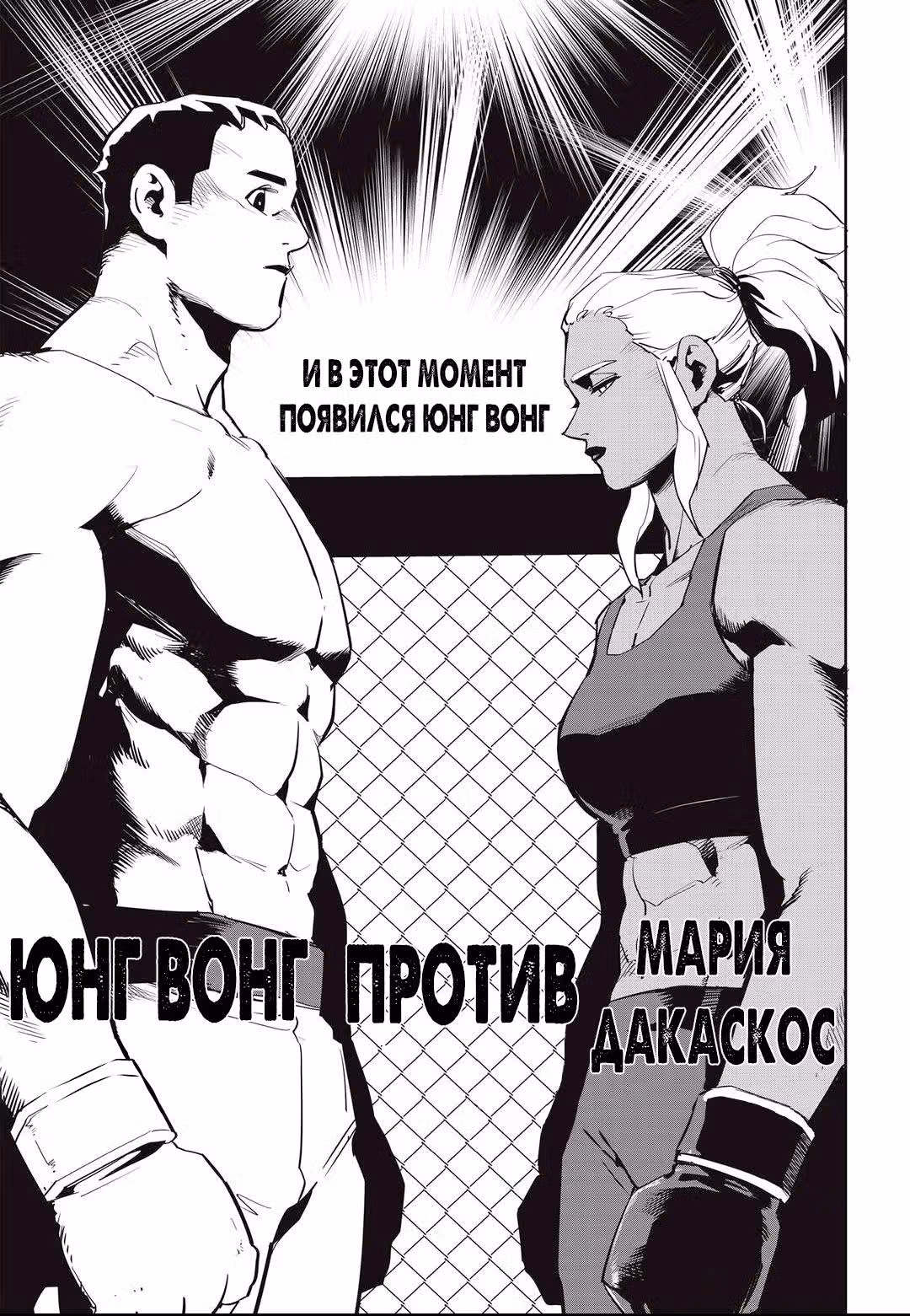 Бойцовский класс 3 — Том 5 · Глава 35, страница 6