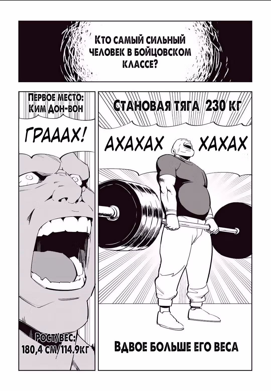 Бойцовский класс 3 — Том 6 · Глава 38, страница 3
