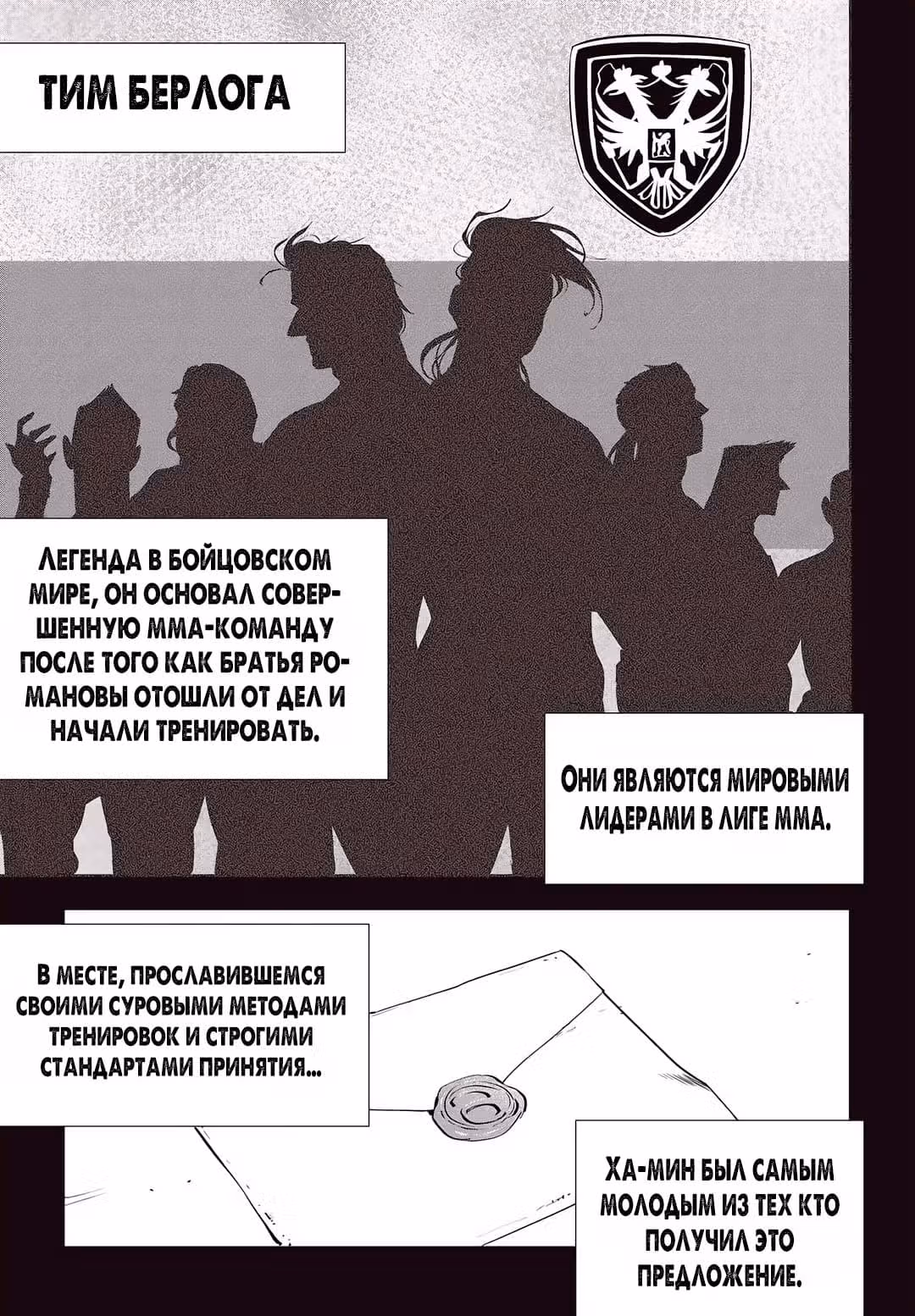 Бойцовский класс 3 — Том 6 · Глава 39, страница 11