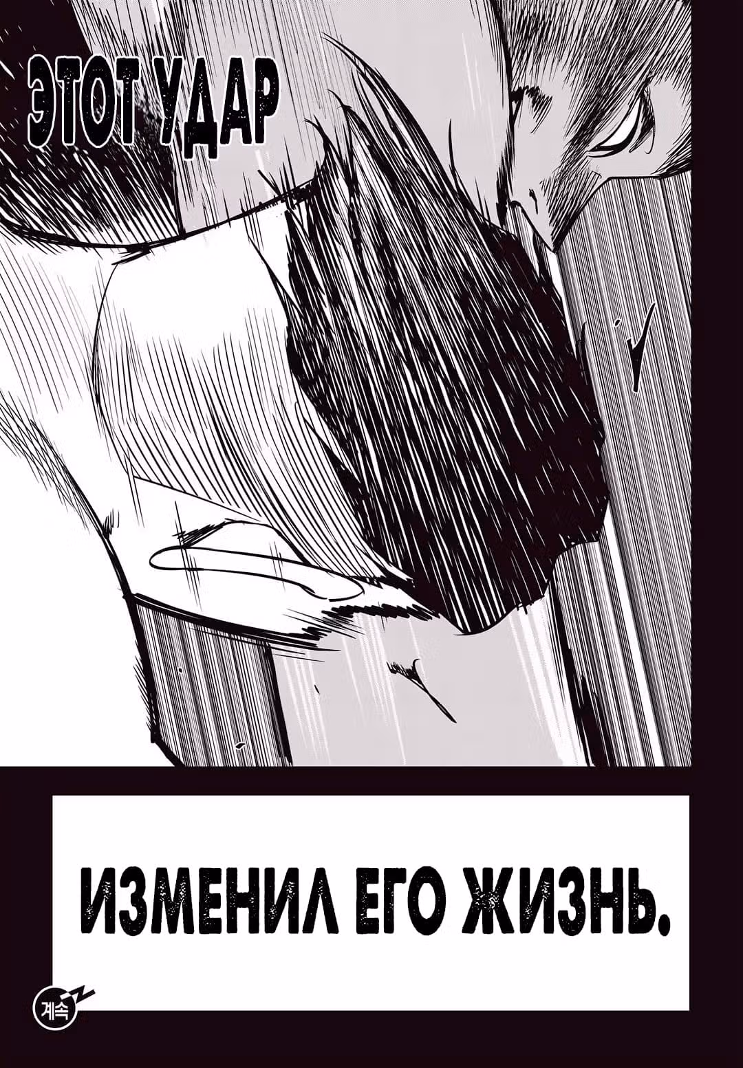 Бойцовский класс 3 — Том 6 · Глава 39, страница 22