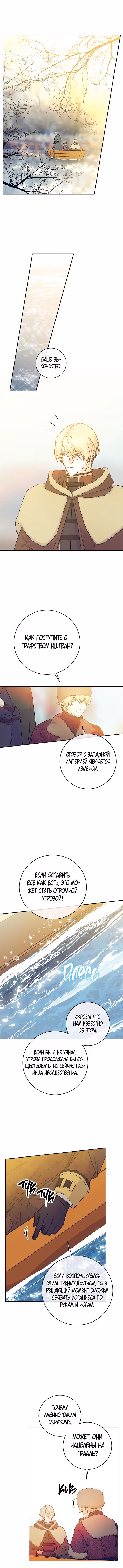 Способная горничная — Том 2 · Глава 65, страница 9