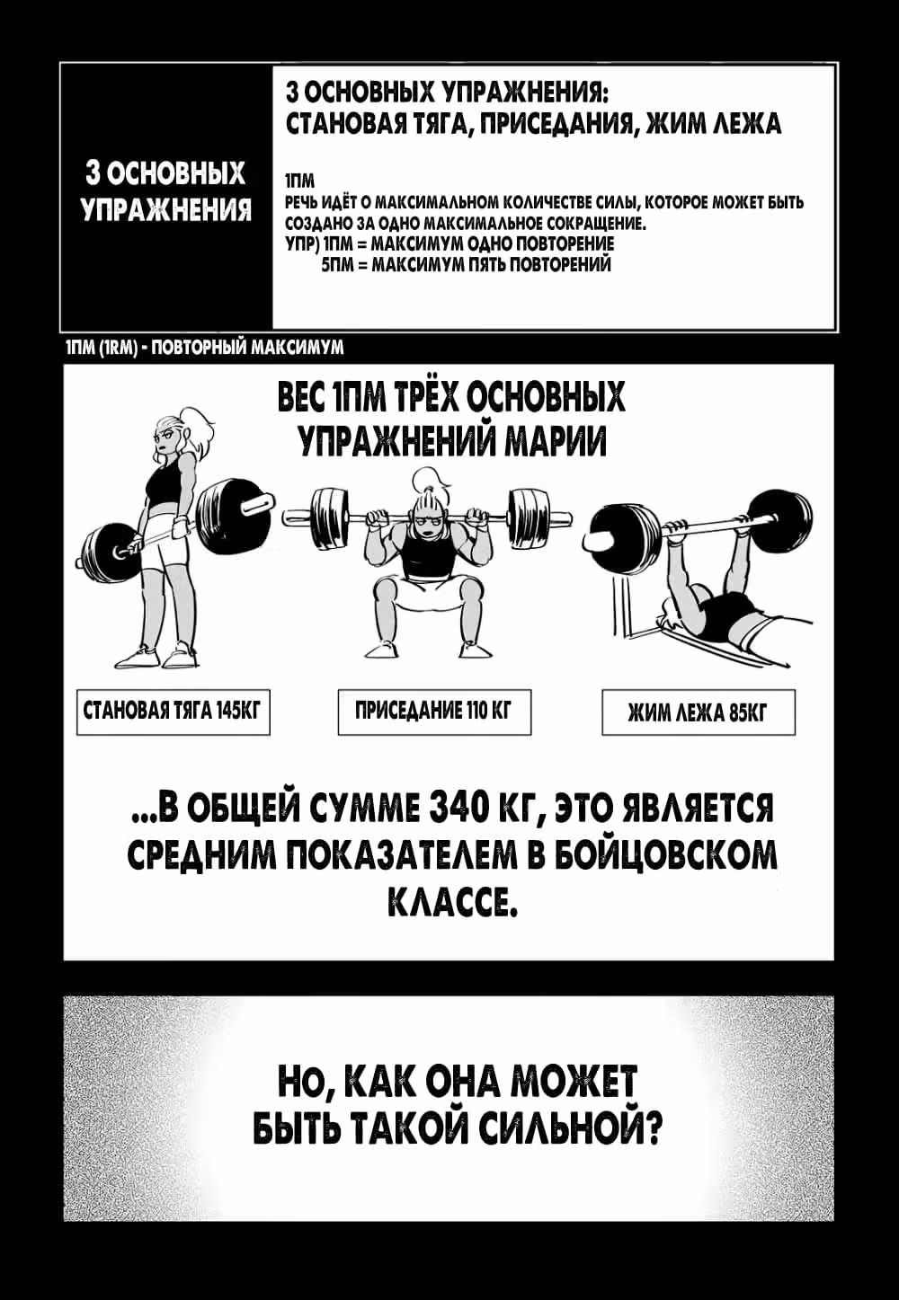 Бойцовский класс 3 — Том 6 · Глава 41, страница 3