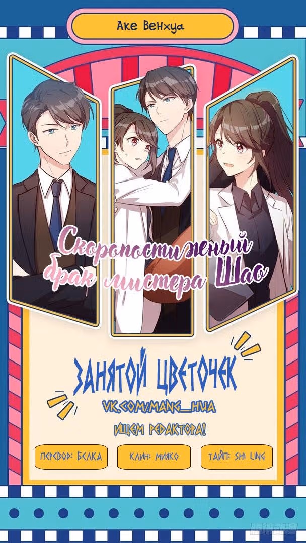 Скоропостижный брак президента Шао — Том 1 · Глава 43, страница 1