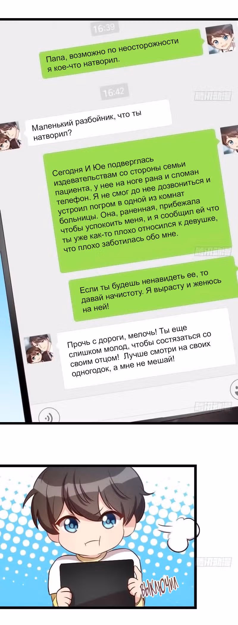 Скоропостижный брак президента Шао — Том 1 · Глава 45, страница 8