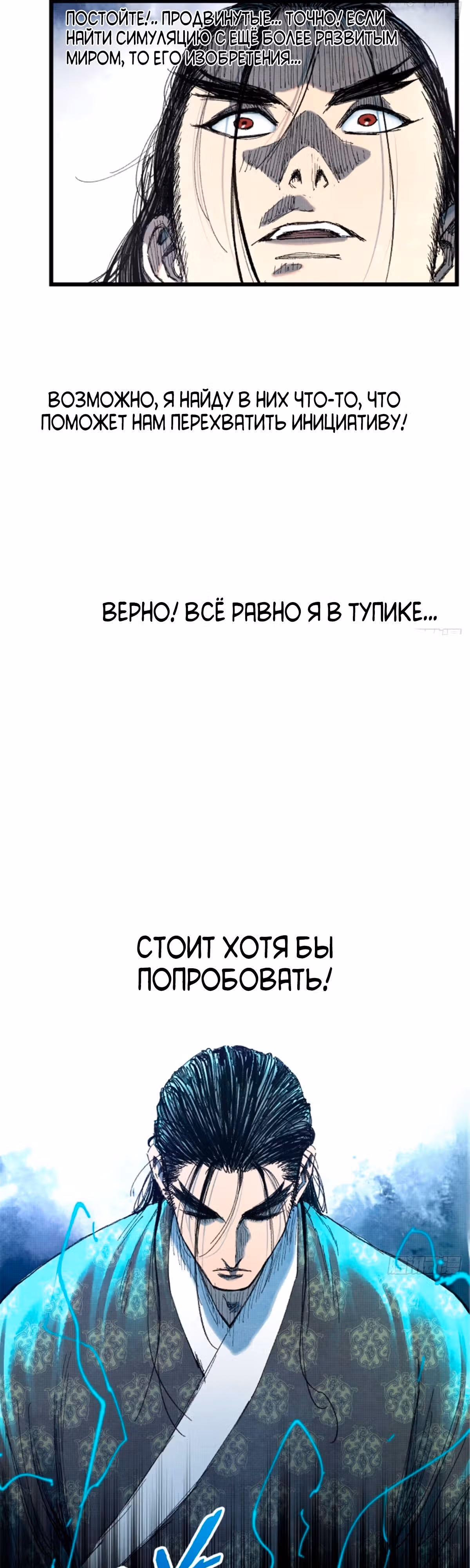 Бесконечные регрессии Люй Бу — Том 1 · Глава 78, страница 20
