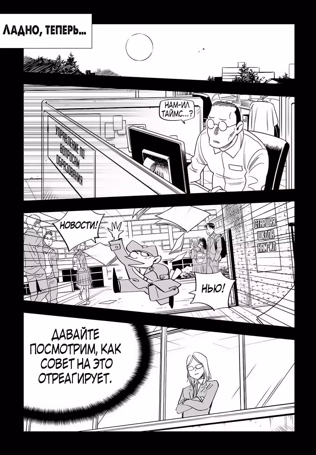 Бойцовский класс 3 — Том 6 · Глава 45, страница 10