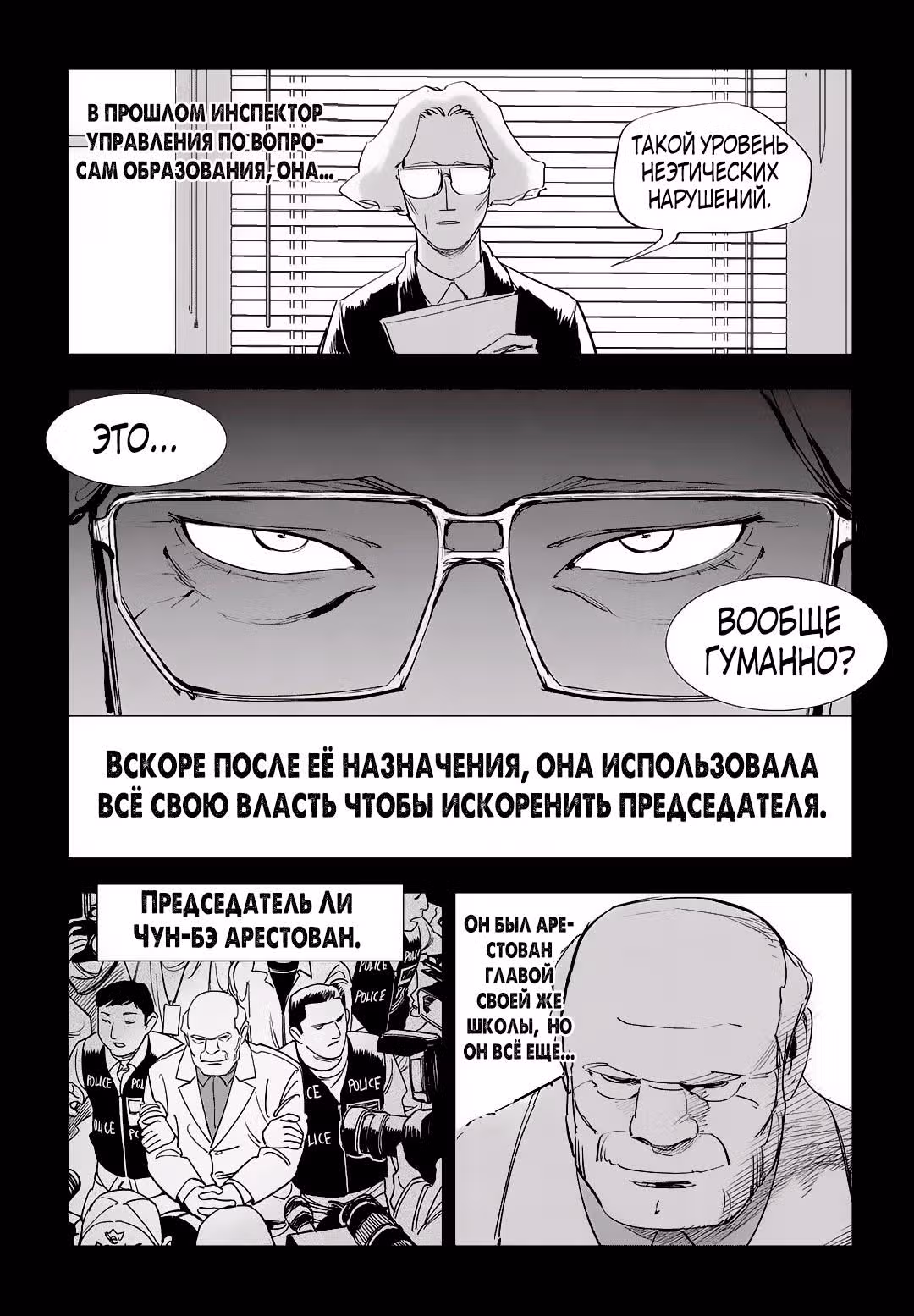 Бойцовский класс 3 — Том 7 · Глава 46, страница 12